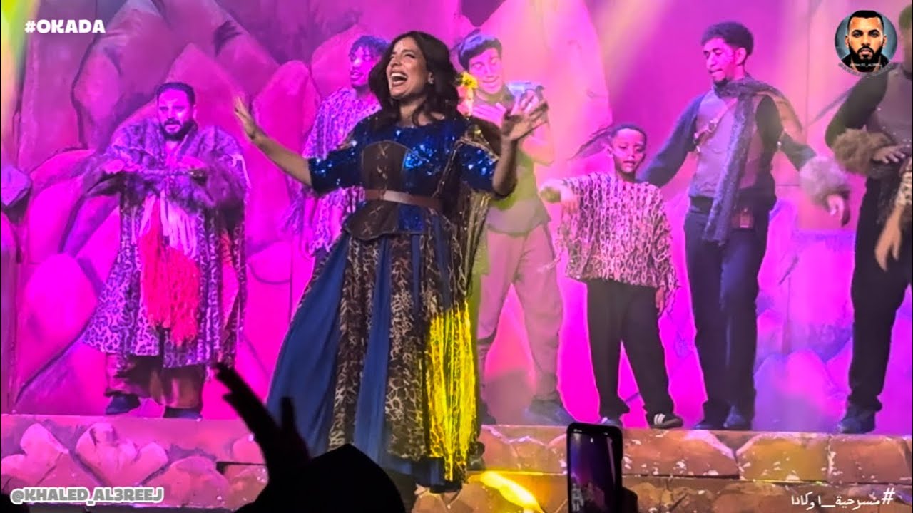 مسرحية أوكادا | OKADA