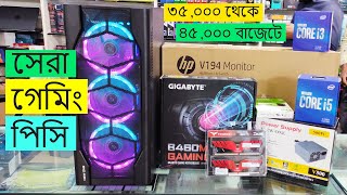 To Budget Gaming Pc Best Budget Pc Bangladesh Editing Gaming And Office Work Youtube