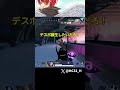 プレマス帯を襲うガチキモマイナス星人ｗｗｗｗｗｗ [APEX] #shorts