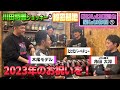 【激レア①】川田将雅ジョッキーの秘密基地でお祝いしてきた！＃川田将雅 ＃競馬