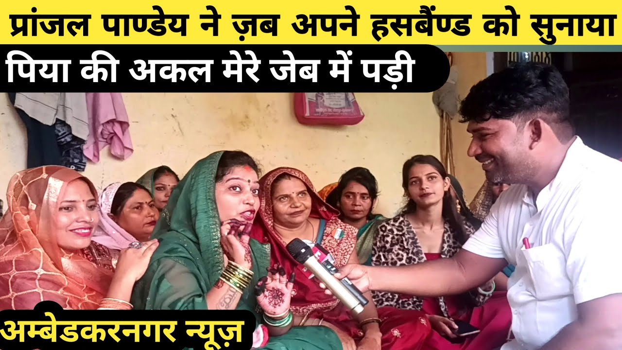 ज़ब प्रांजल पाण्डेय ने अपने हसबैंड को सुनाया