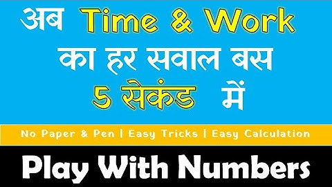 TIME AND WORK Complete Tutorial (Part 1) | No Pen  No Paper | Easy Trick