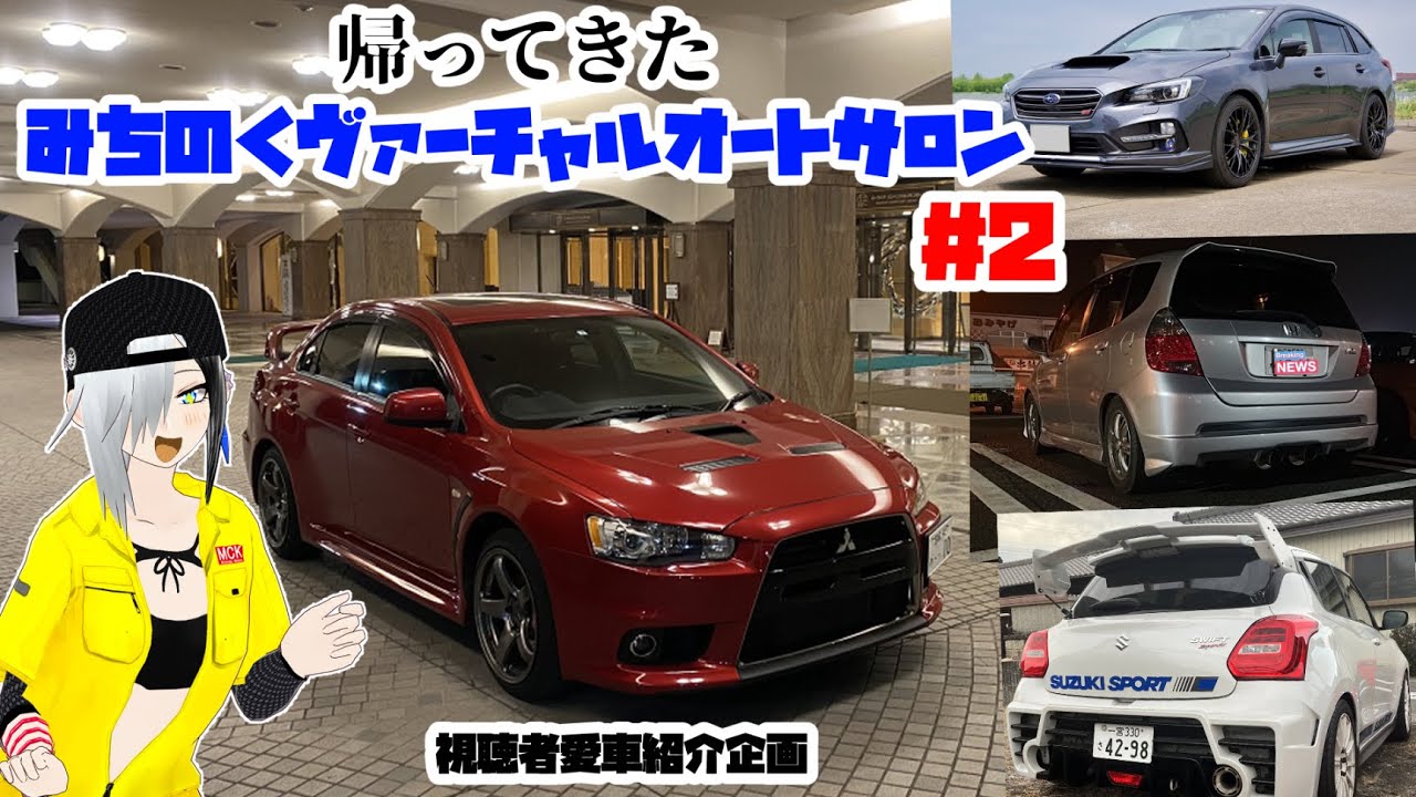 【視聽者愛車紹介企畫】歸ってきた　みちのくヴァーチャルオートサロン＃2