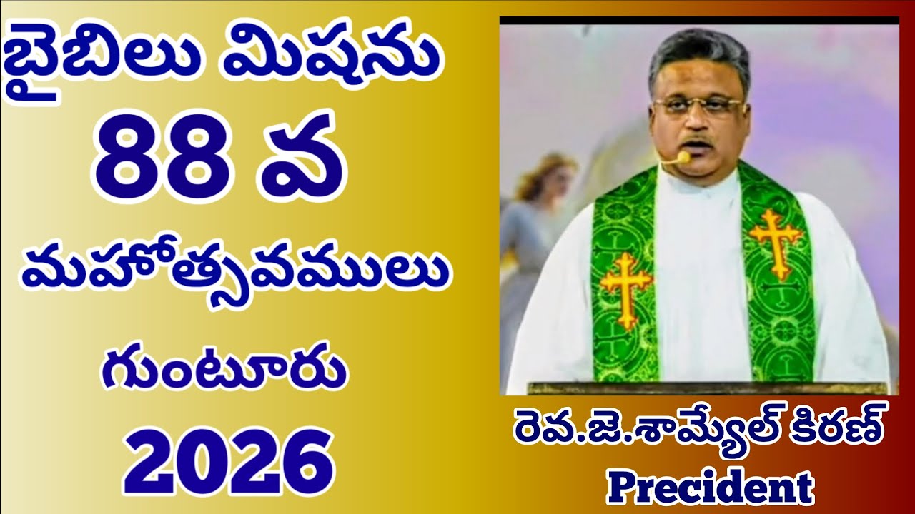 Bible Mission Conventions 2026 @ Guntur || 25th January Morning ||  Rev.J. Samuel Kiran - President.