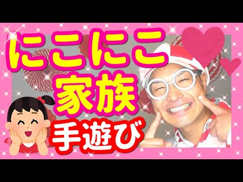 【手遊び】にこにこ家族♪【バクさん】 ♪おとうさんゆびと～おとうさんゆびが～いっしょに～わらって～にこにこ～♪