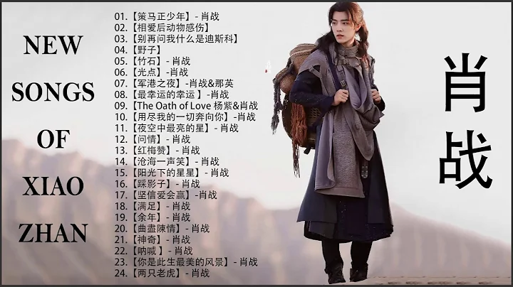 Xiao Zhan | NEW SONGS OF XIAO ZHAN -  -