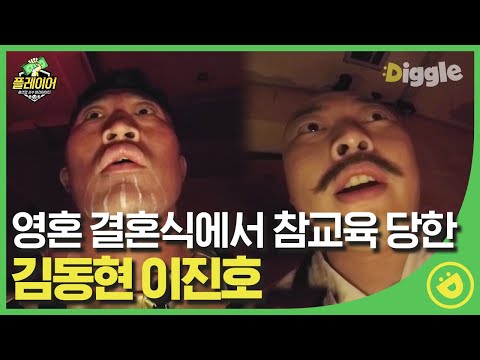 [#플레이어] EP2-03 시작부터 웃김ㅋㅋ 소리 하나하나에 반응하는 김동현 참교육 현장🤣ㅣ#디글