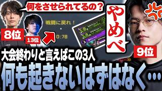 【510】大会直後の禊ランク、この3人が集まり何も起きないわけがなく…【Apex/エーペックス/ZETA/Yuka...