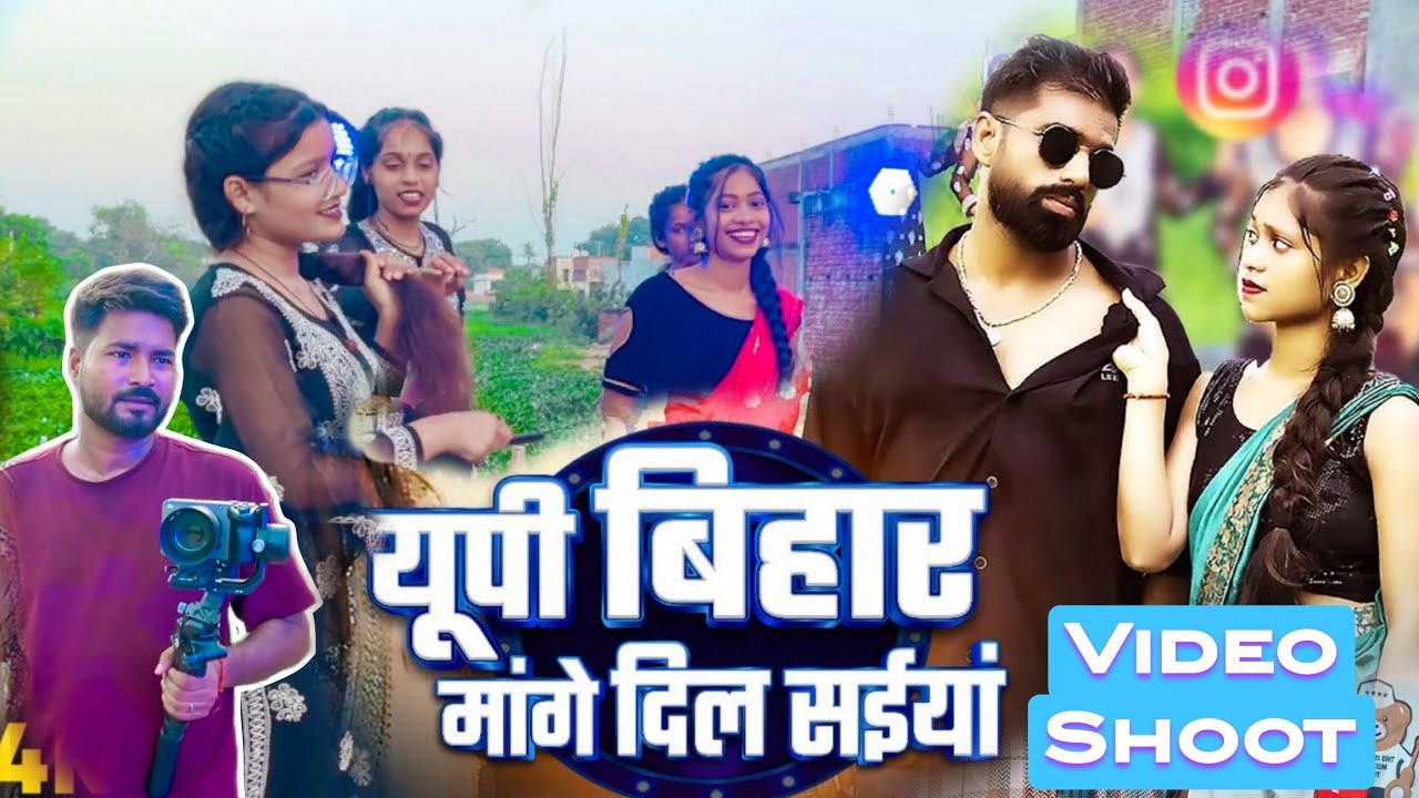 VLOG |  #Video | #Shilpi_Raj | UP बिहार मांगे दिल सईयां | VIDEO SHOOT VLOG | FEEL DANCE CENTER