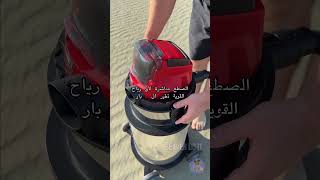 كنست الصحراء بالمكنسة ووجدت ذهباً! 🏜️💰