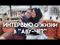 Как найти работу в Абу-Даби, почему это лучше Дубай?