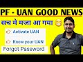 EPFO/PF/UAN Member Portal Latest Update for All PF UAN Members Good News | PF UAN Account New update