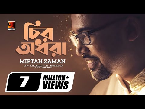 Chiro Odhora চ র অধর Miftah Zaman Amit Malick New Bangla Song Official Lyrical Video