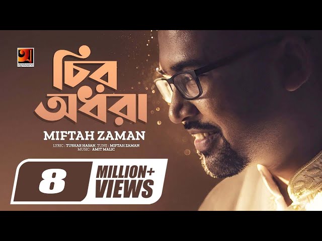Chiro Odhora Lyrics (চির অধরা) Miftah Zaman Bangla Song