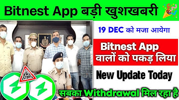 Bitnest Withdrawal Problem 😡 | Bitnest App Scam Alert | Today New Update - 19 Dec New Update 