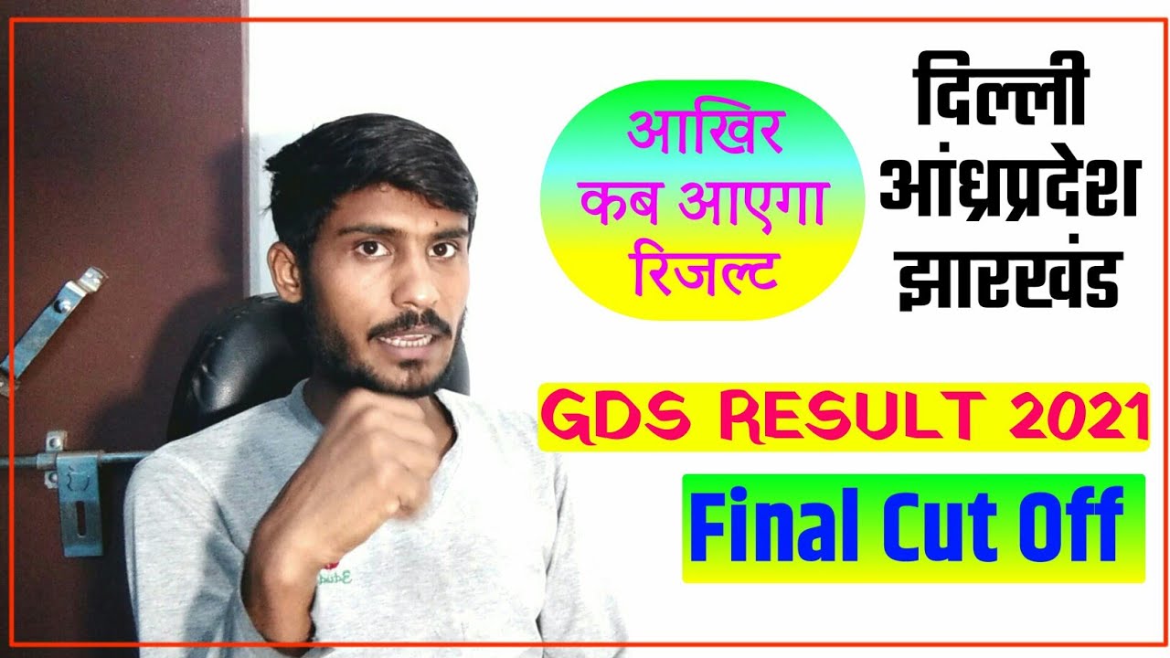 AP GDS RESULT 2021 || ANDHRA PRADESH JHARKHAND AND DELHI GDS RESULT AND Cut Off 2021 LATEST NEWS