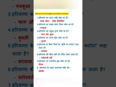 gk questions |haryana