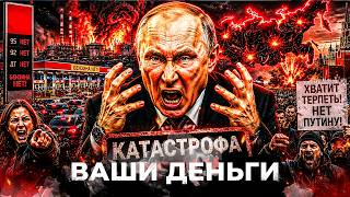 💥СРОЧНО! ПУТИН ПЫТАЛСЯ ЭТО СКРЫТЬ! СТРАШНЕЙШАЯ КАТАСТРОФА для РФ! РУССКИЕ НЕ ВЫДЕРЖАЛИ | ВАШИ ДЕНЬГИ