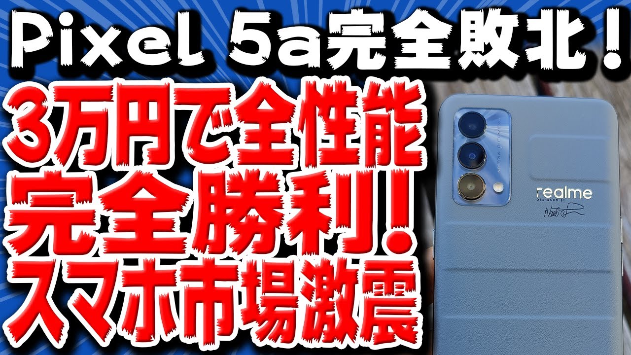 Realme Gt Master 開封レビュー 動作検証 カメラ性能 Geek Kazu