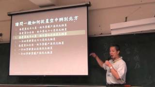 2015092401_方位辨認與天文基本常識