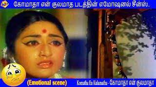 Komatha En Kulamatha Movie Scenes |கோமாதா என் குலமாத படத்தின் எமோஷனல் சீன்ஸ்.Emotional |Tamil Movies