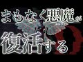 悪魔とされた神々の物語