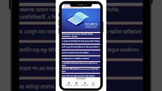 বাংলা'র বিজ্ঞানী App Mockup screenshot 5