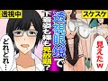 【漫画】服が透けて見える透視メガネを作ったらどうなる?【マンガ動画】