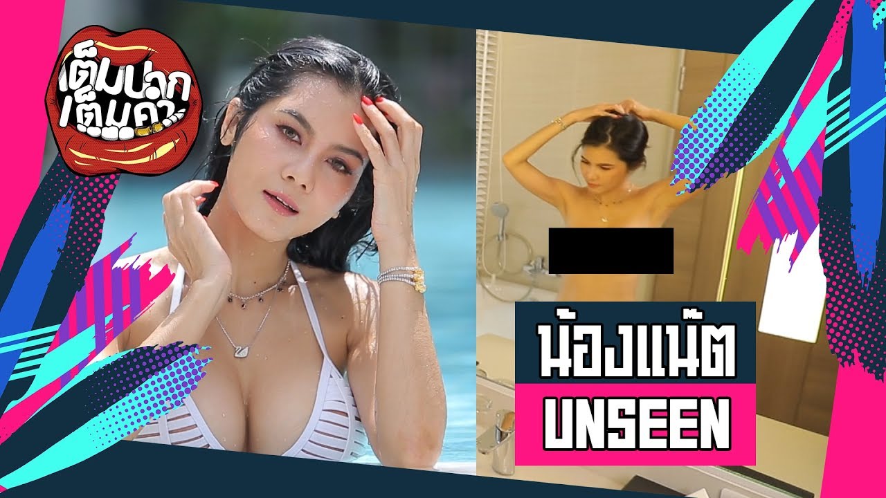 หลุด แอดม่อน 2022 Update คลิปหลุด น้องแน๊ต เบื้องหลังถ่ายทำ 18+ เต็มปากเต็มคำ