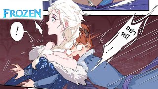 การ์ตูนFrozen2 | comic | (พากย์ไทย) ตอนที่ 1 | รักพี่เอลซ่า