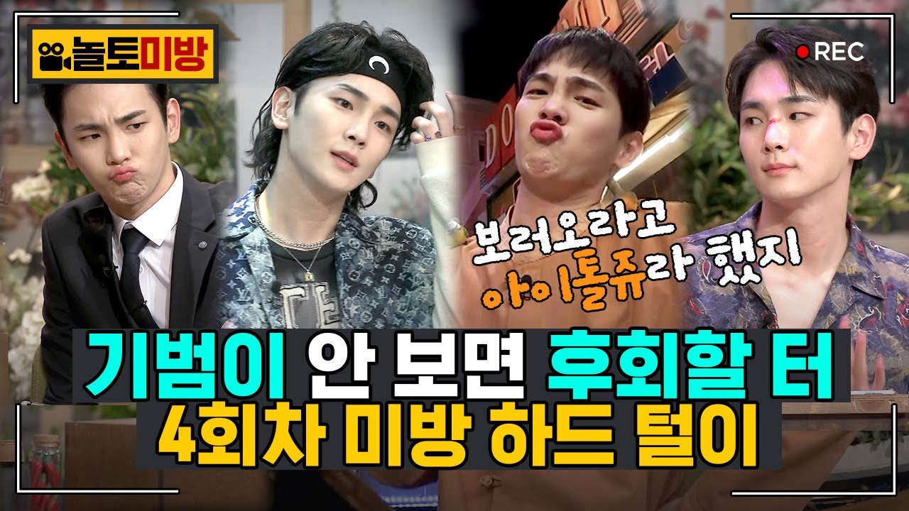 [#놀토미방] 키 편 | 화면 밝기 낮추고 들어오세요!!! 키범이 눈부심 한도초과니까... | #놀라운토요일 Amazing Saturday Close-up Cam