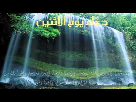 دعاء يوم الإثنين حسين غريب