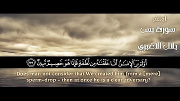 بلال الاغبري - اروع من يبدع في التلاوة اليمنية اسمع واحكم
