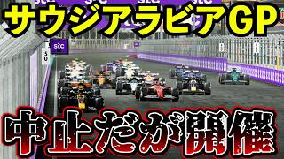 【やり直し】中止になったサウジアラビアGPを開催100%レース【F1 25】【生放送】