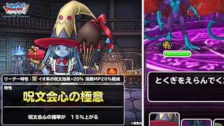 『DQMスーパーライト』新モンスター「スイーツ錬金術師ソロン(ランクSS)」紹介動画