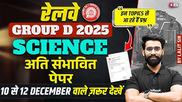 RRB Group D Science Classes | RRB Group D Science Analysis 2025 | RRB Group D Science Analysis 2025