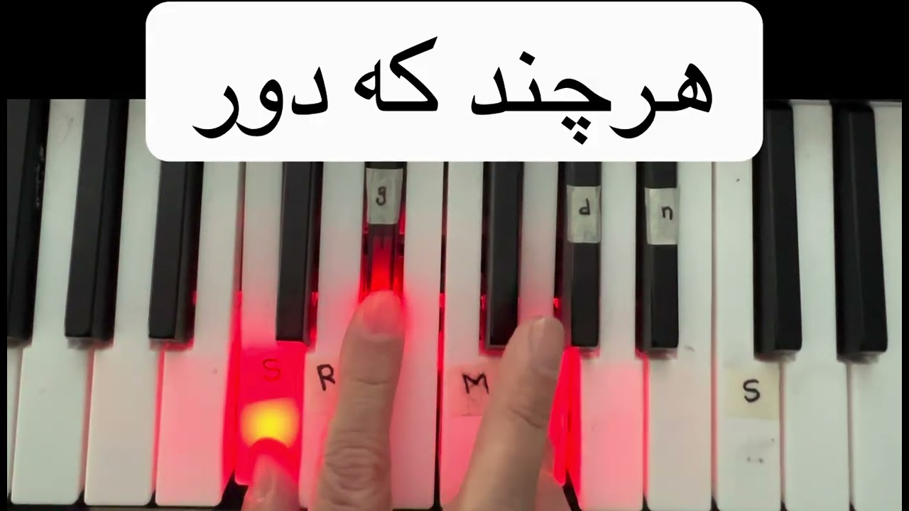 آموزش آهنگ احمد ظاهر، هر چند كه دور Har chand ke door