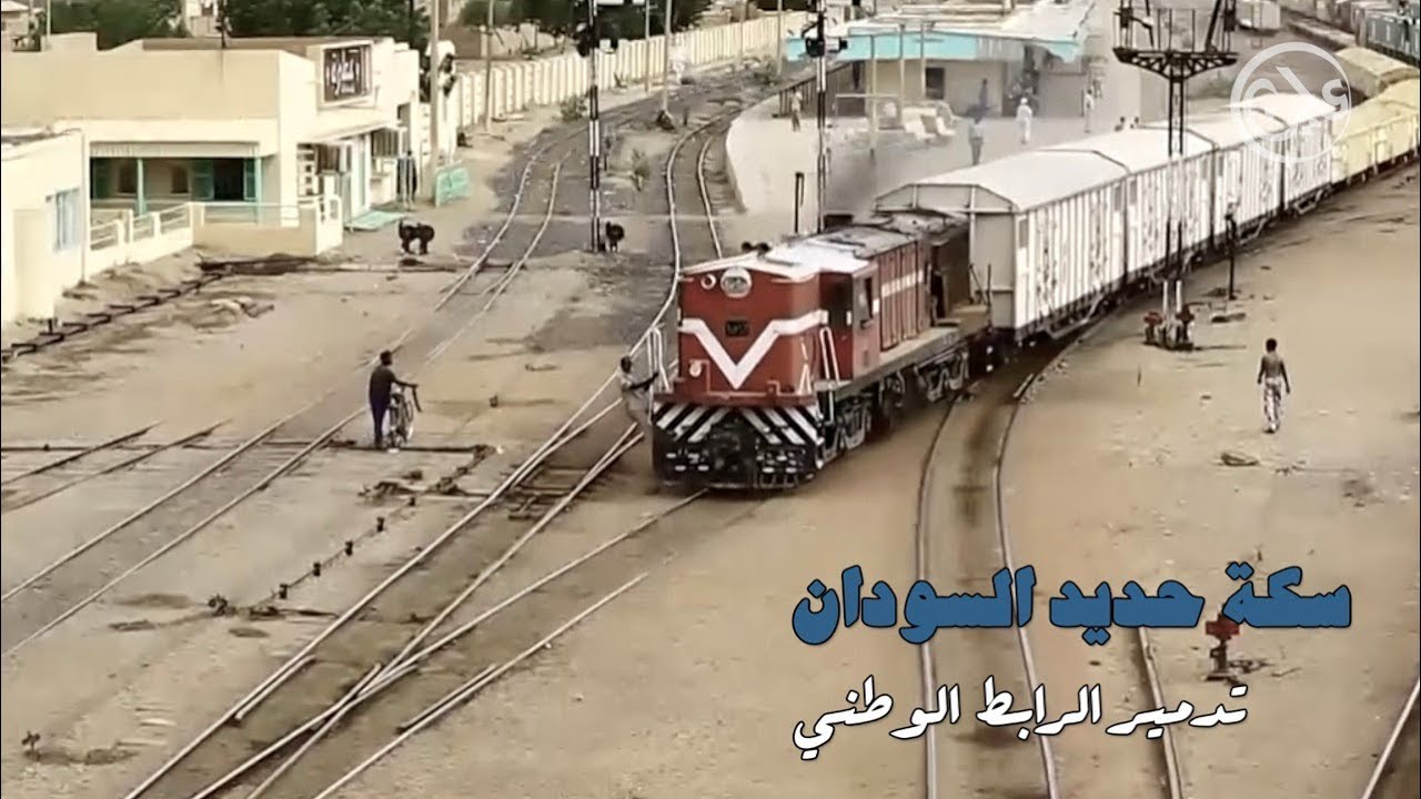 سكة حديد السودان: تدمير الرابط الوطني