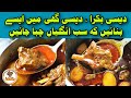 Desi Bakra Recipe | Desi Ghee Mein Aisay Banain K Sub Ungliyan Chaba Jain | Mutton curry recipe