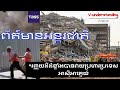 *រញ្ជួយដីដ៏ខ្លាំងបានវាយប្រហារប្រទេសអាស៊ីអាគ្នេយ៍