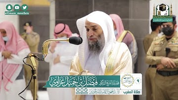 تلاوة فضيلة الشيخ .د:*فيصل غزاوي*  من صلاة المغرب *٩-٣-١٤٤٢ هـ*  فواتيح سـورة *الفتح *