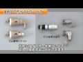 ガス器具とガス栓の接続