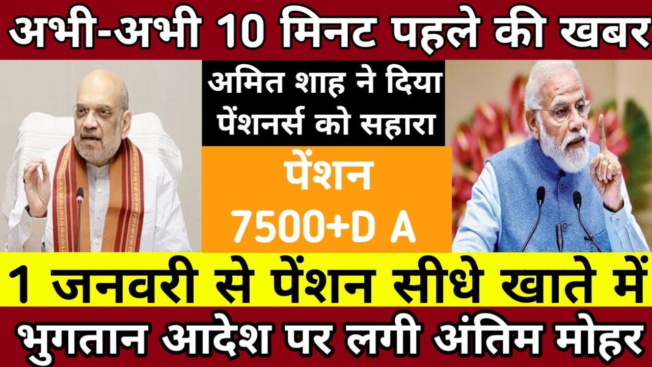 Eps-95 shram Mantralaya  latest news today minimum pension 7500+da, medical 24 December  2025...!