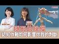 【寶島談心室】隱形的操縱─認知作戰如何影響你我的判斷│來賓:李翊慈 台灣安保協會助理研究員 │吳欣岱 醫師 主持 2026/08/28 【寶島談心室】隱形的操縱─認知作戰如何影響你我的判斷│來賓:李翊慈 台灣安保協會助理研究員 │吳欣岱 醫師 主持 2026/08/28