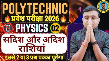 सदिश और अदिश राशियां Chap 2 Questions Physics Polytechnic|Polytechnic Entrance Exam 2026||Lec-2|