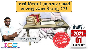 01 February 2021 | ICE Daily Current Affairs Lecture | વિશ્વમાં ભ્રષ્ટાચાર અંગે ભારતનું સ્થાન? | ICE
