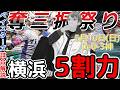 【5月10日】#横浜denaベイスターズ 感想動画【#才木浩人 #佐藤輝明 #石田裕太郎 】#baystars #tigers