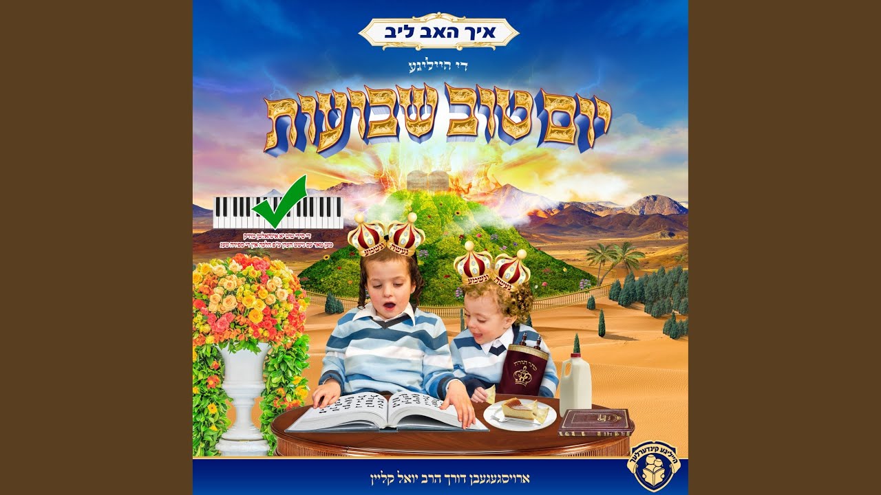 在 YouTube 上觀看「מדה 2 – גבורה」