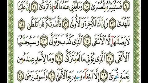 سورة الليل 92 - 114 شيرزاد عبد الرحمن طاهر - قراءة مرتلة