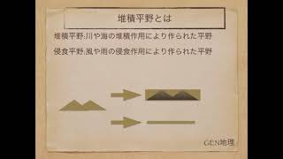 扇状地〜現地で行う地理の授業〜　GEN地理